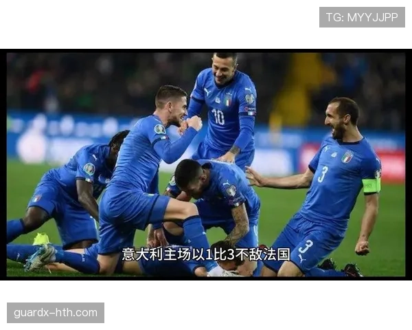 意大利欧国联强势复苏，重燃辉煌希望